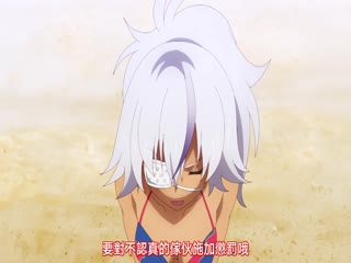 ド级编队エグゼロス【第09话】
