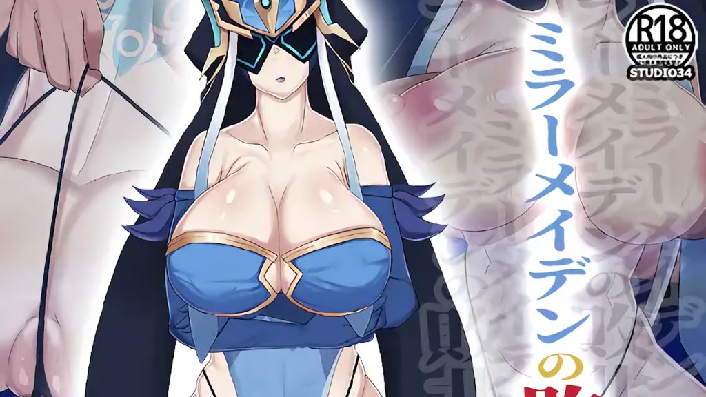 ミラーメイデンの敗北