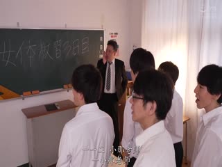 かつて通っていた学校で女体実習の教材として性欲を持て余した童貞生徒に種付け輪●される教育実習生
