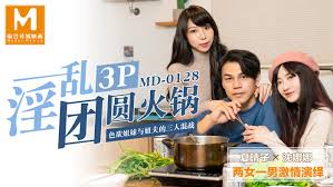 【夏晴子amp;amp;沈娜娜】MD0128.淫乱团圆火锅