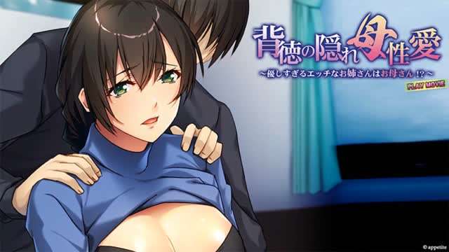 背徳の隠れ母性愛.優しすぎるエッチなお姉さんはお母さん！