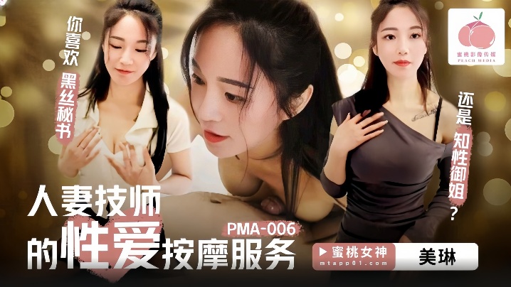 【美琳】PMA006 人妻技师的性爱按摩服务