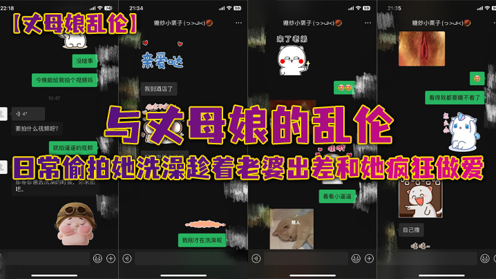 【丈母娘乱伦】与丈母娘的乱伦日常偷拍她洗澡趁着老婆出差和她疯狂做爱