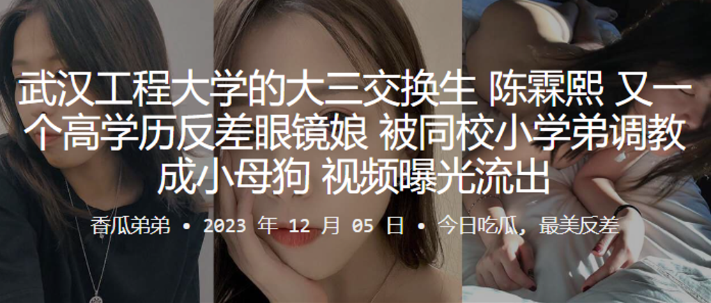 武汉.工程大学.的大三交换.又一个高学.历反差.眼镜娘，被同.校小学弟.调教成小.母狗，视频曝.光流出
