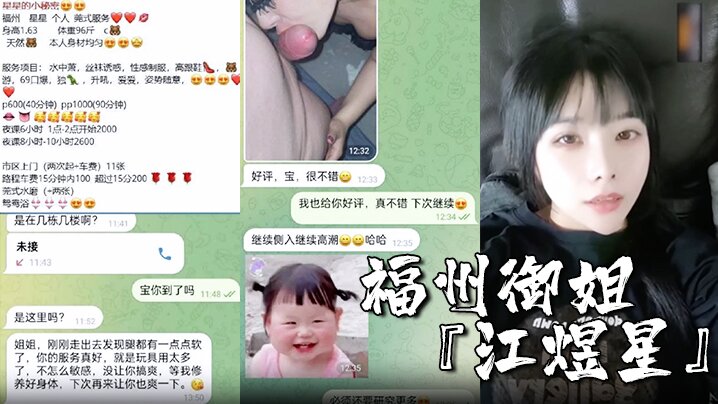 福州御姐『江煜星』下海卖逼捞金 完美露脸性爱自拍流出 莞式服务高手 大奶性感诱人