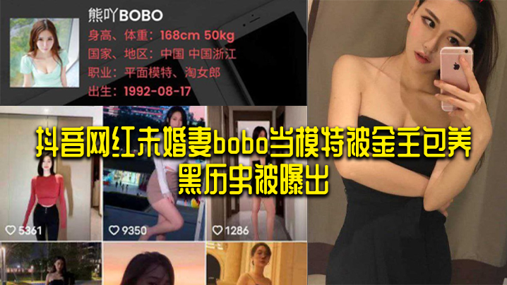 抖音网红未婚妻bobo当模特被金主包养,黑历史被曝出
