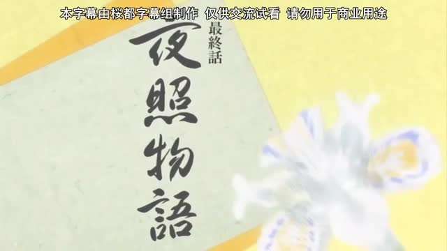 第三集 平安时代!
